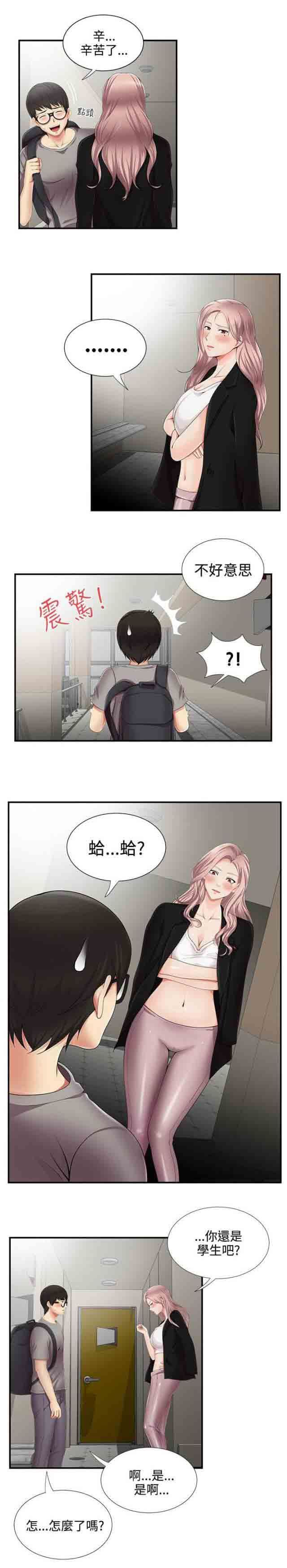 潮湿的口红：第19话 吓唬 -潮湿的口红-无名（第9张）
