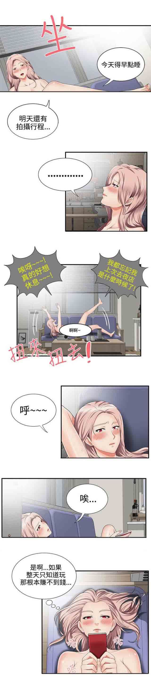 潮湿的口红：第20话 衣服 -潮湿的口红-无名（第5张）