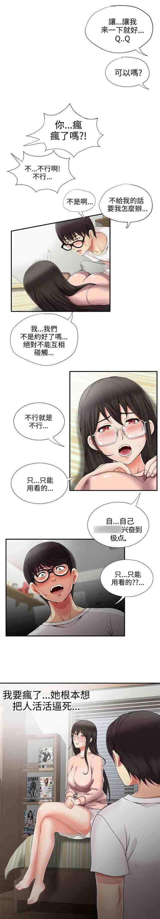 潮湿的口红：第16话 好机会 -潮湿的口红-无名（第3张）