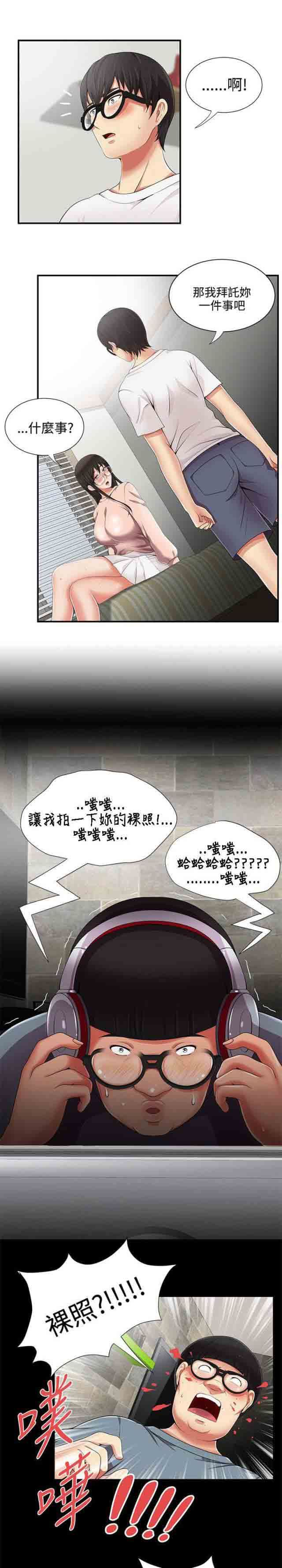 潮湿的口红：第16话 好机会 -潮湿的口红-无名（第5张）