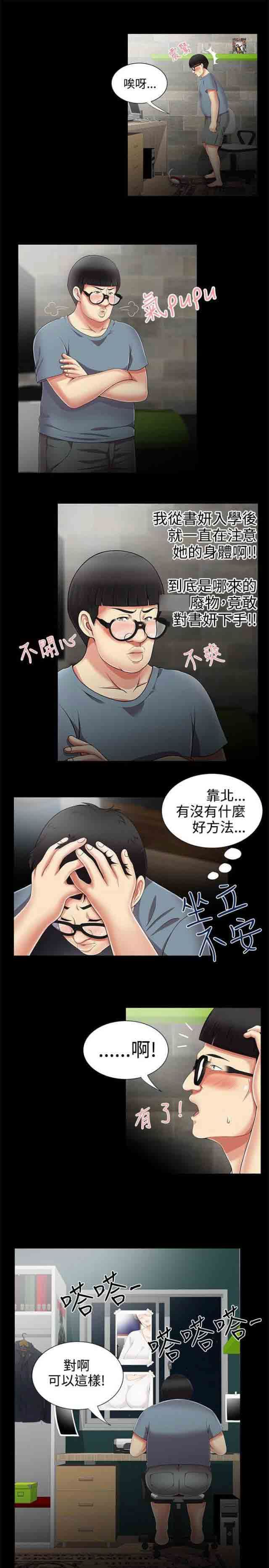 潮湿的口红：第16话 好机会 -潮湿的口红-无名（第7张）