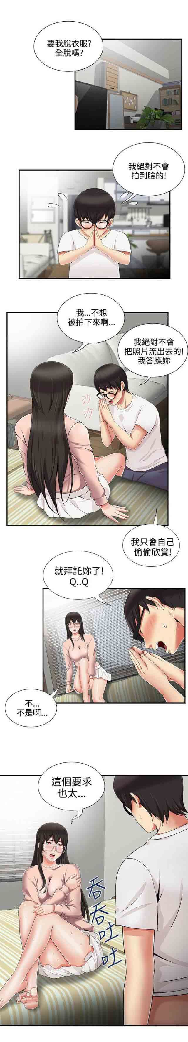 潮湿的口红：第16话 好机会 -潮湿的口红-无名（第8张）