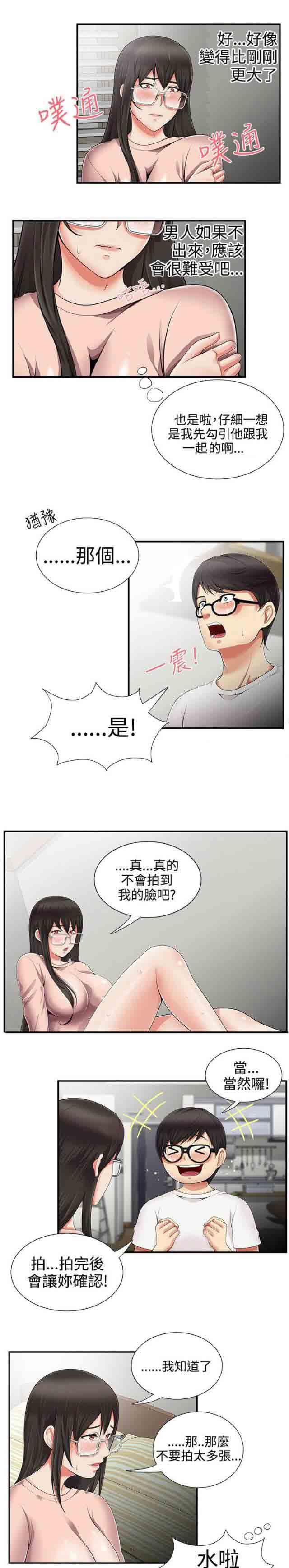 潮湿的口红：第16话 好机会 -潮湿的口红-无名（第10张）