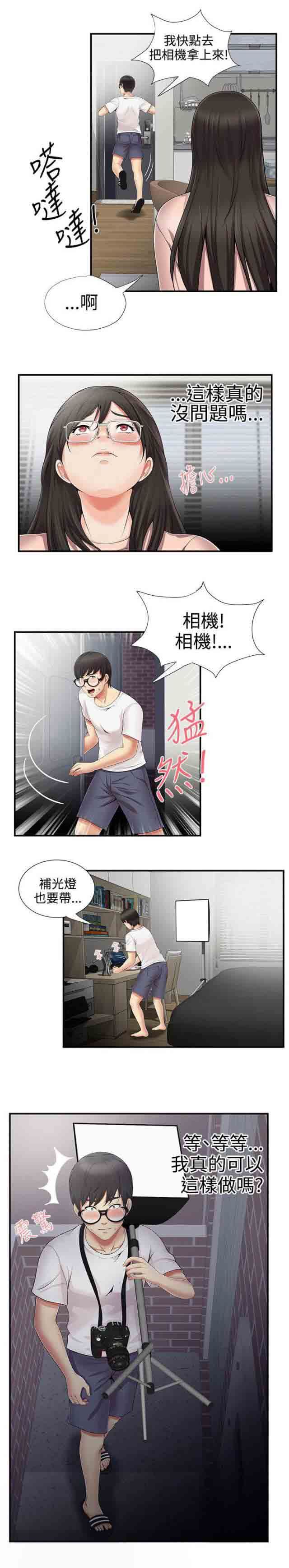 潮湿的口红：第16话 好机会 -潮湿的口红-无名（第11张）