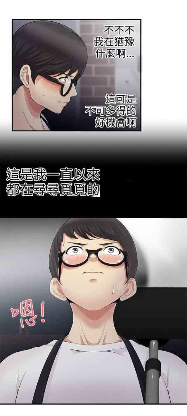 潮湿的口红：第16话 好机会 -潮湿的口红-无名（第13张）