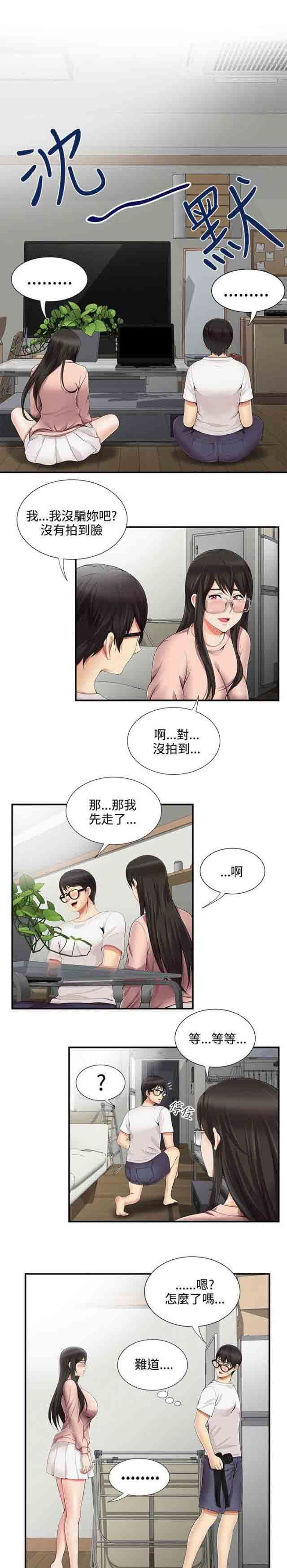 潮湿的口红：第18话 模特 -潮湿的口红-无名（第4张）