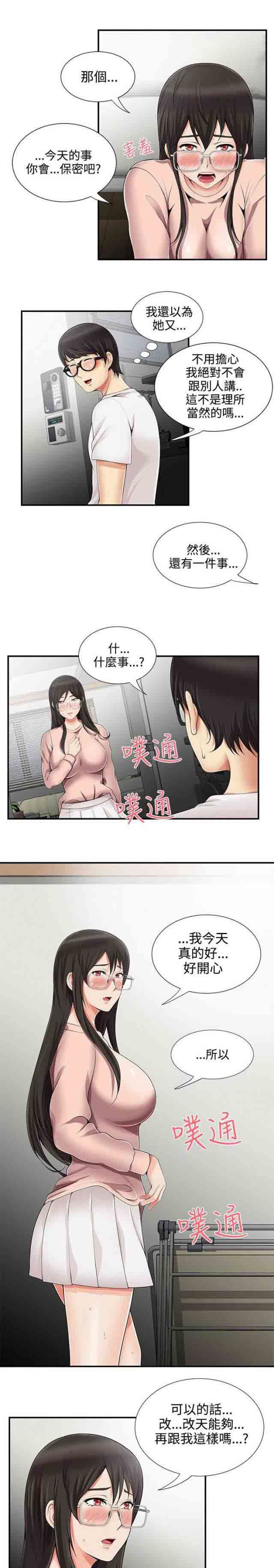 潮湿的口红：第18话 模特 -潮湿的口红-无名（第5张）