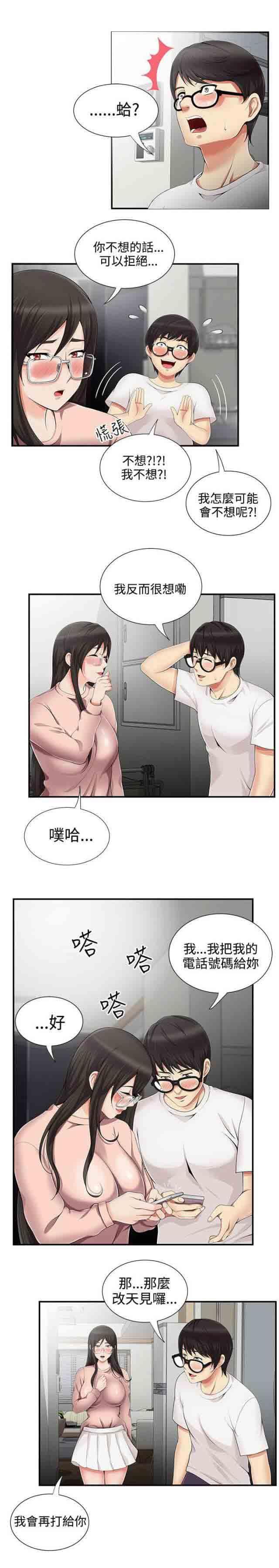潮湿的口红：第18话 模特 -潮湿的口红-无名（第6张）
