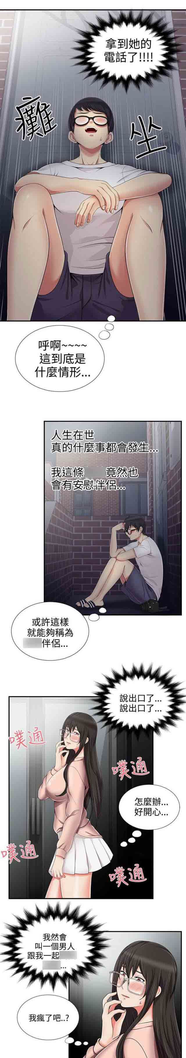 潮湿的口红：第18话 模特 -潮湿的口红-无名（第8张）