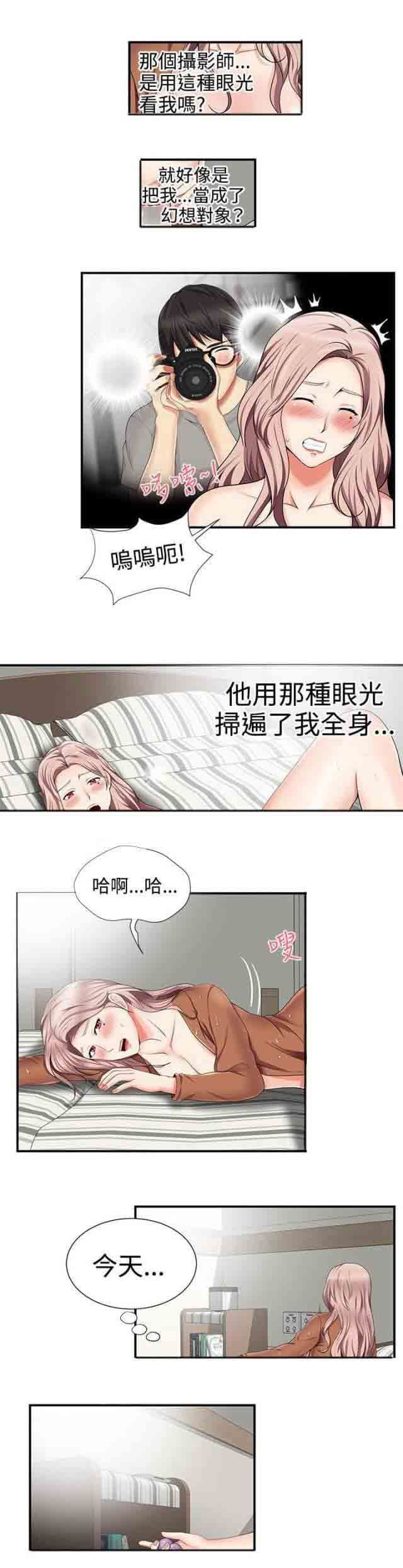 潮湿的口红：第22话 公车巧遇 -潮湿的口红-无名（第3张）