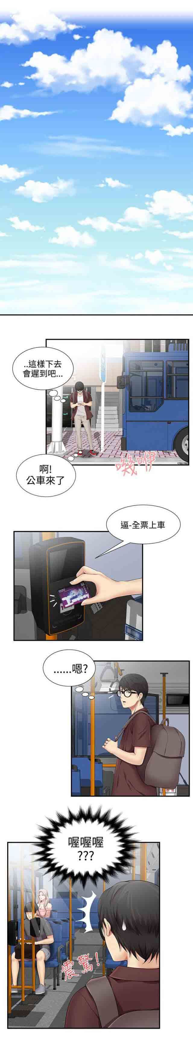 潮湿的口红：第22话 公车巧遇 -潮湿的口红-无名（第7张）