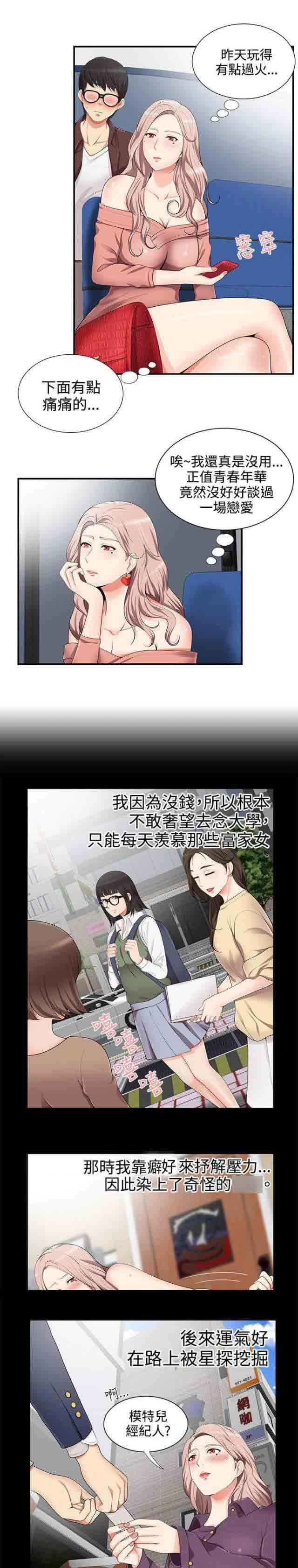 潮湿的口红：第23话 回想过往 -潮湿的口红-无名（第9张）