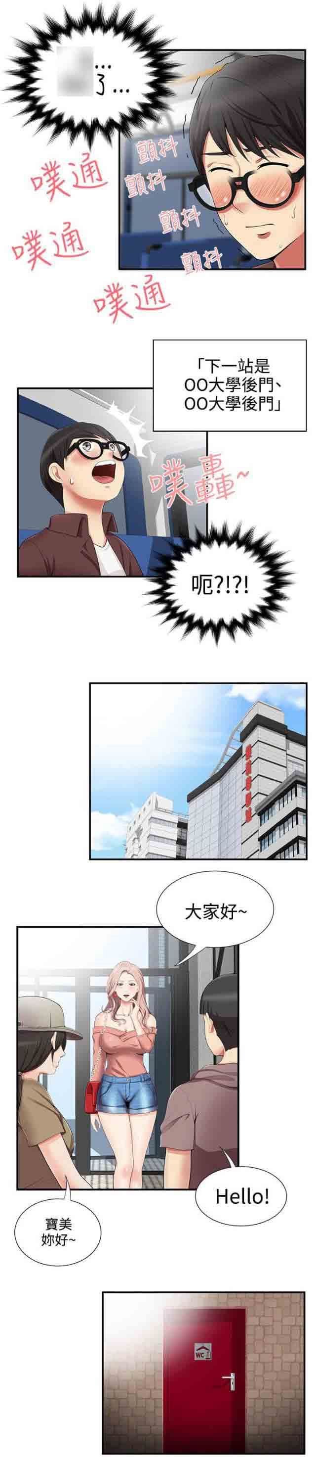 潮湿的口红：第24话 被发现 -潮湿的口红-无名（第4张）