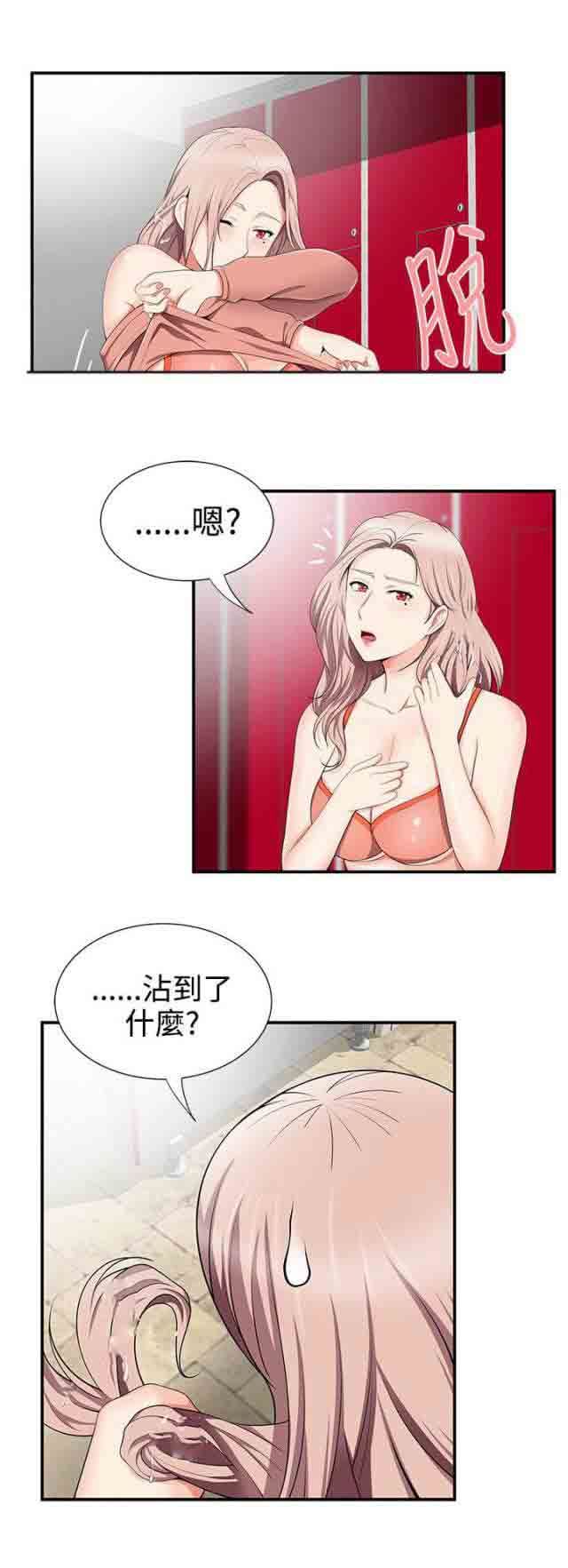 潮湿的口红：第24话 被发现 -潮湿的口红-无名（第5张）