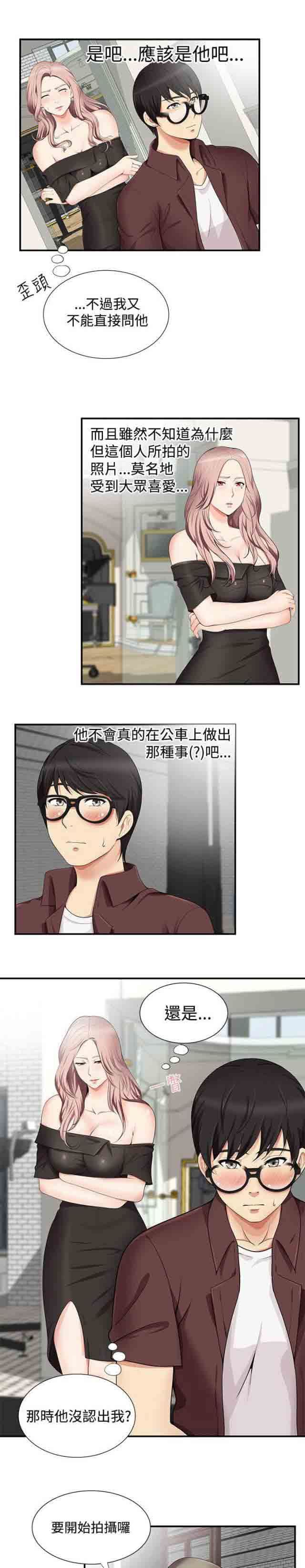 潮湿的口红：第24话 被发现 -潮湿的口红-无名（第9张）