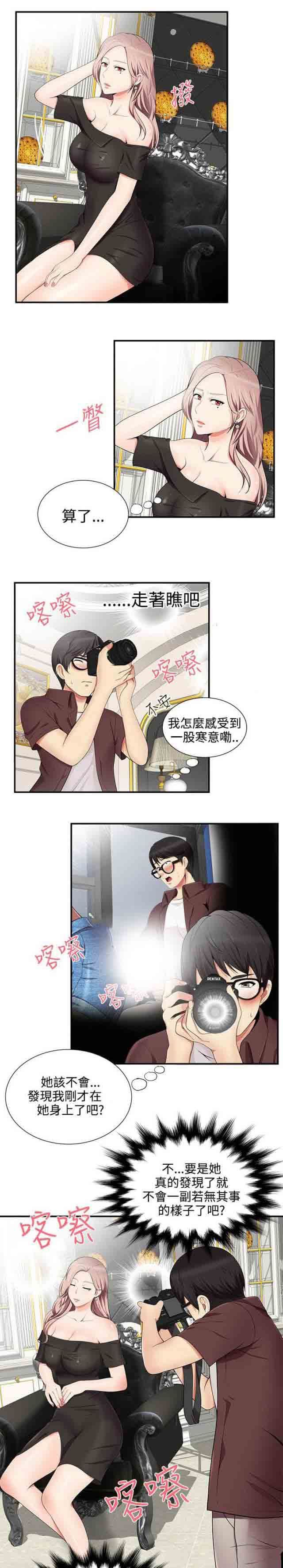潮湿的口红：第24话 被发现 -潮湿的口红-无名（第11张）