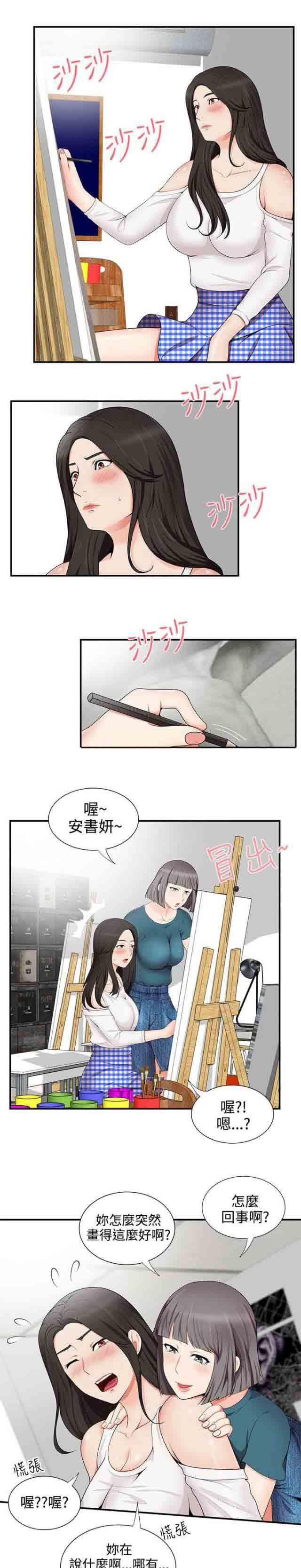 潮湿的口红：第25话 确认 -潮湿的口红-无名（第2张）