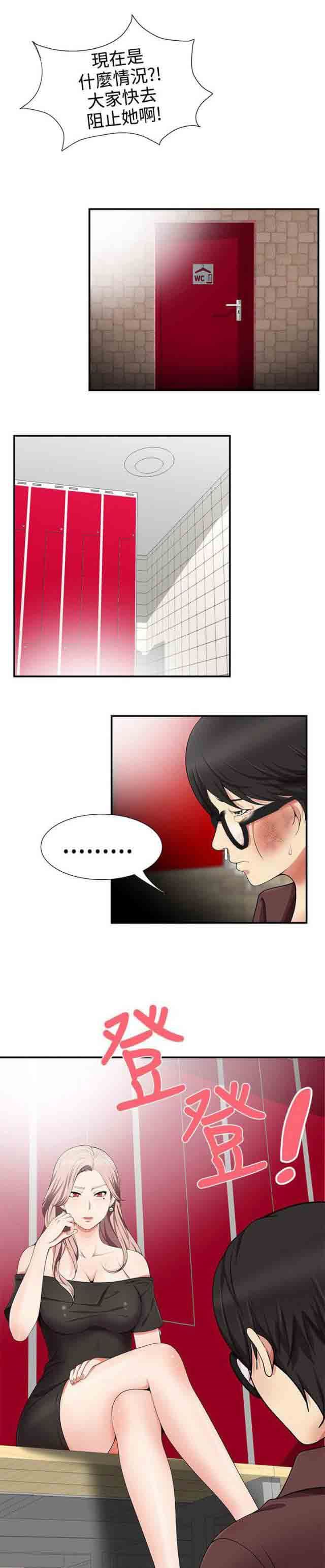 潮湿的口红：第25话 确认 -潮湿的口红-无名（第12张）