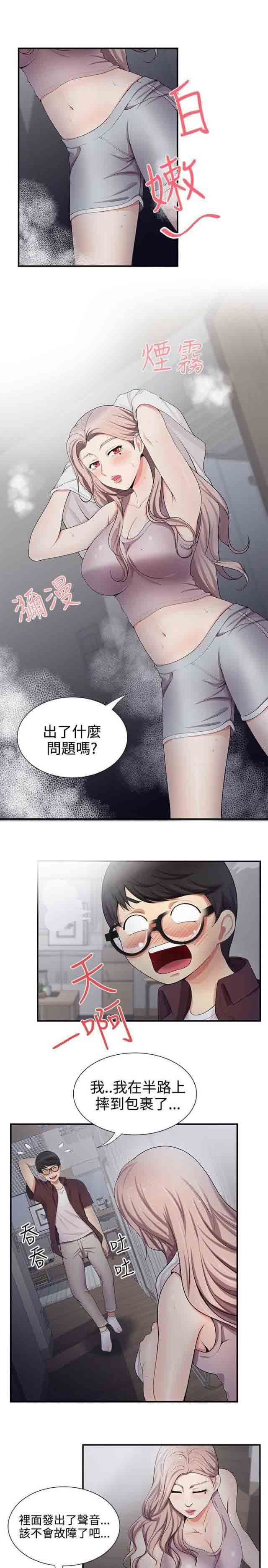 潮湿的口红：第31话 真的假的 -潮湿的口红-无名（第5张）