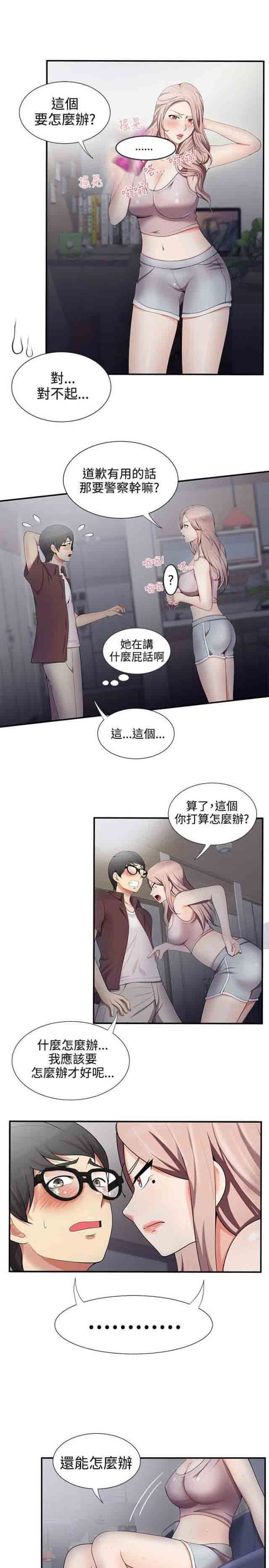潮湿的口红：第31话 真的假的 -潮湿的口红-无名（第7张）