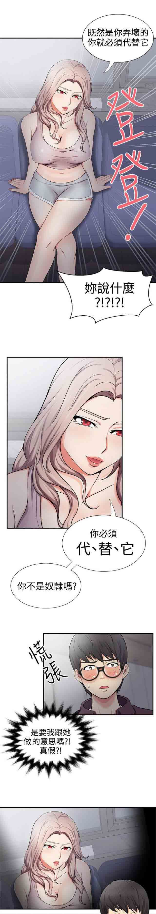 潮湿的口红：第31话 真的假的 -潮湿的口红-无名（第8张）