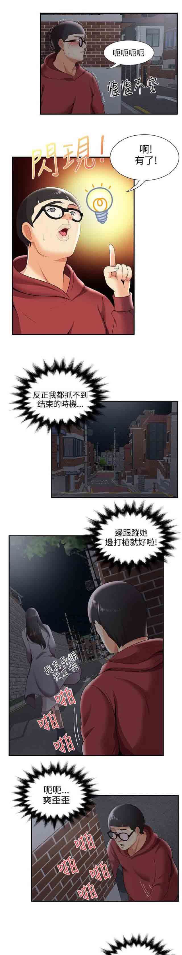潮湿的口红：第41话 枪斗术 -潮湿的口红-无名（第3张）