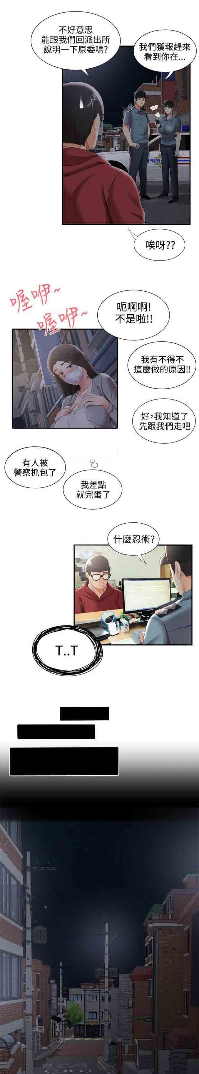 潮湿的口红：第41话 枪斗术 -潮湿的口红-无名（第7张）