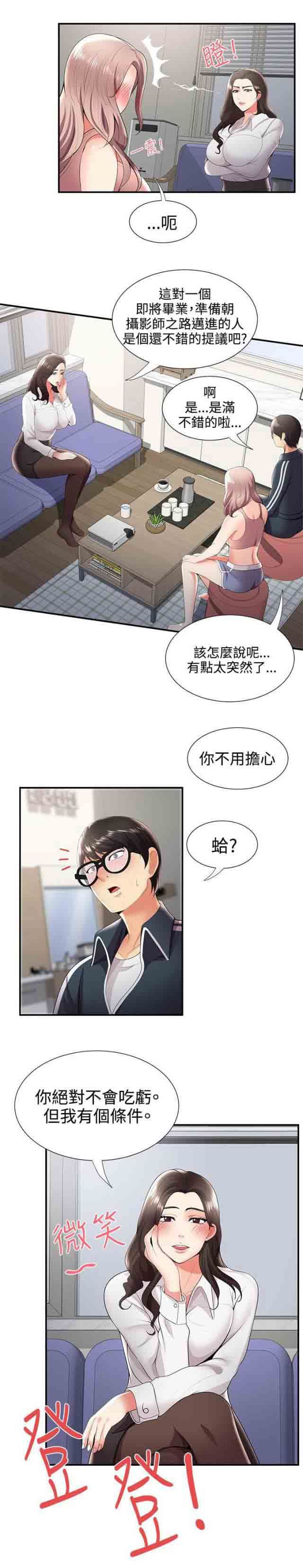 潮湿的口红：第41话 枪斗术 -潮湿的口红-无名（第9张）