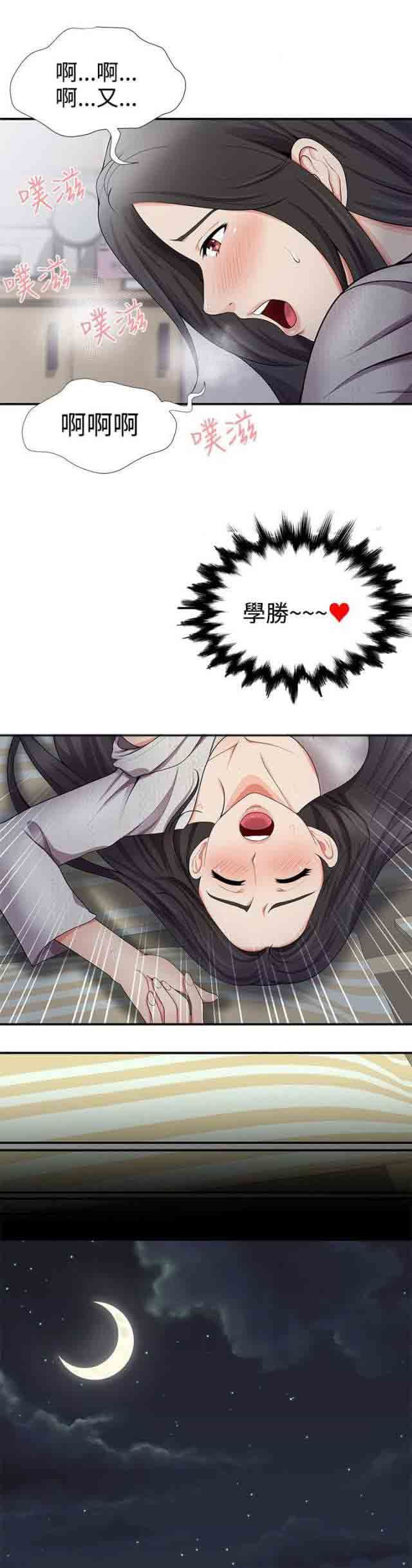 潮湿的口红：第32话 好丢人 -潮湿的口红-无名（第4张）
