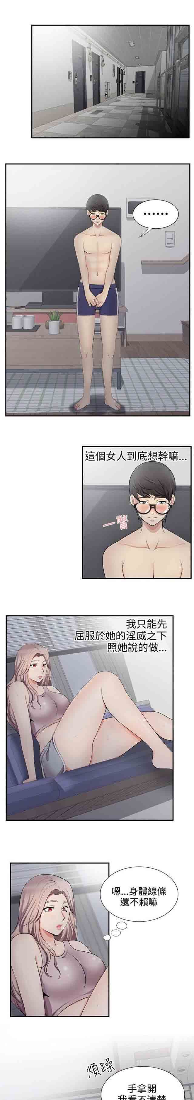 潮湿的口红：第32话 好丢人 -潮湿的口红-无名（第6张）
