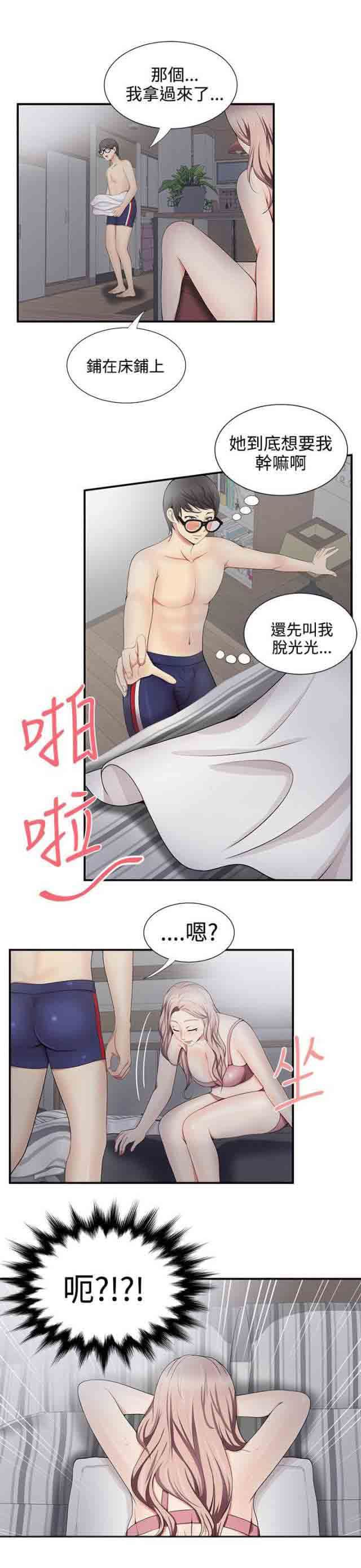 潮湿的口红：第32话 好丢人 -潮湿的口红-无名（第10张）