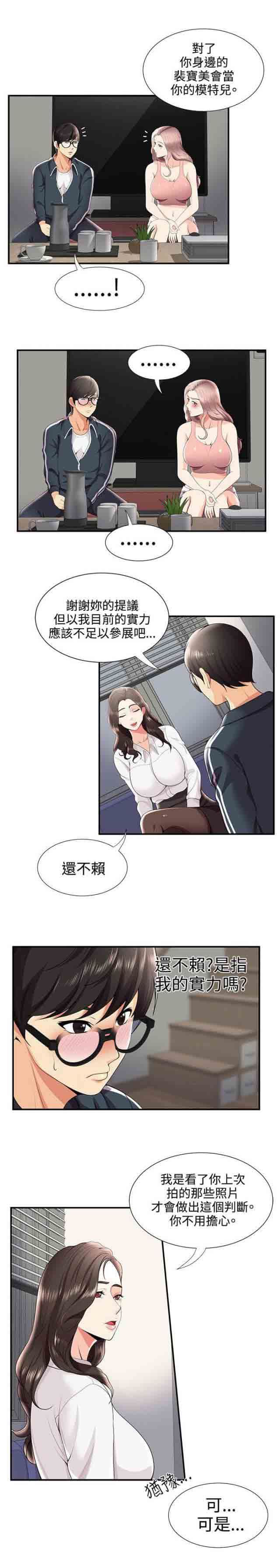 潮湿的口红：第42话 摄影展 -潮湿的口红-无名（第3张）