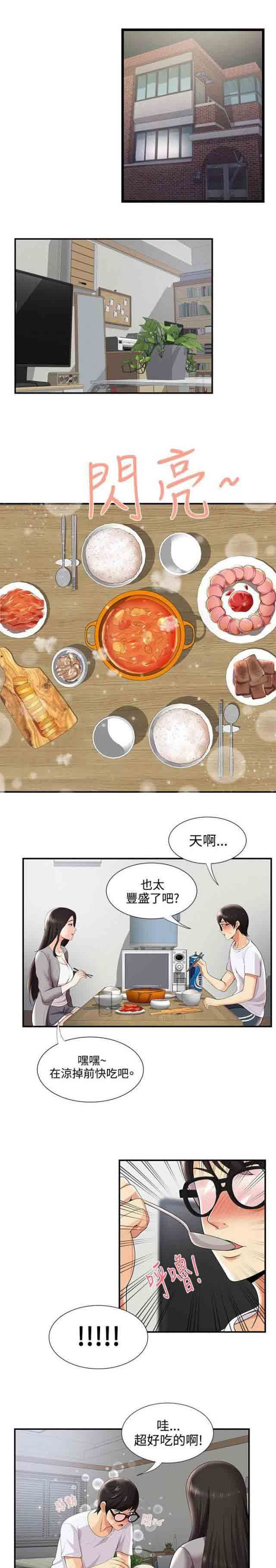 潮湿的口红：第43话 嫉妒 -潮湿的口红-无名（第1张）