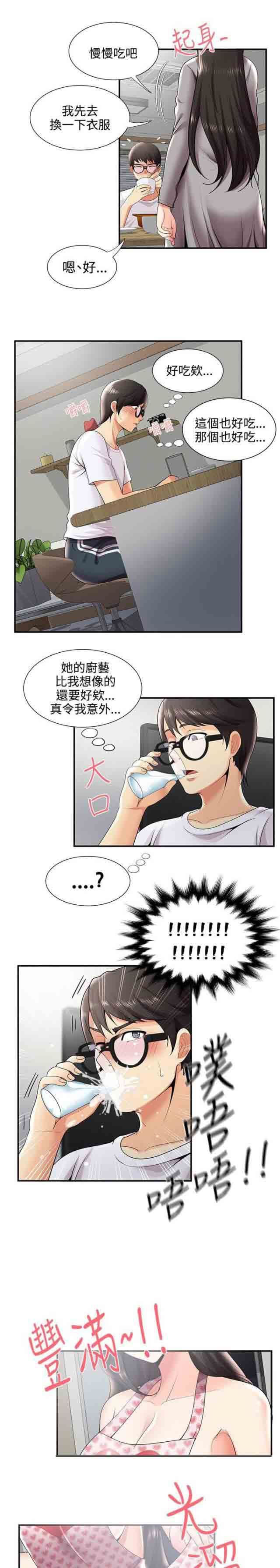 潮湿的口红：第43话 嫉妒 -潮湿的口红-无名（第2张）