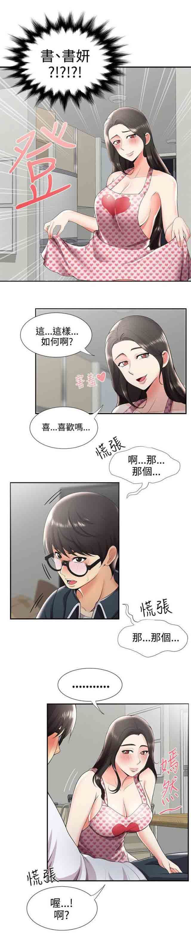潮湿的口红：第43话 嫉妒 -潮湿的口红-无名（第3张）