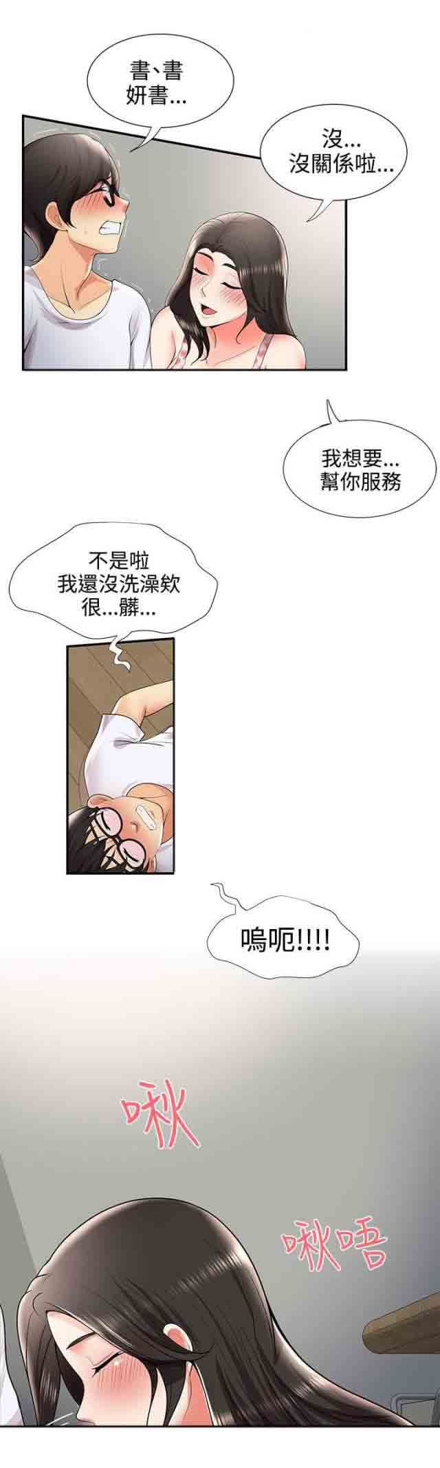 潮湿的口红：第43话 嫉妒 -潮湿的口红-无名（第5张）