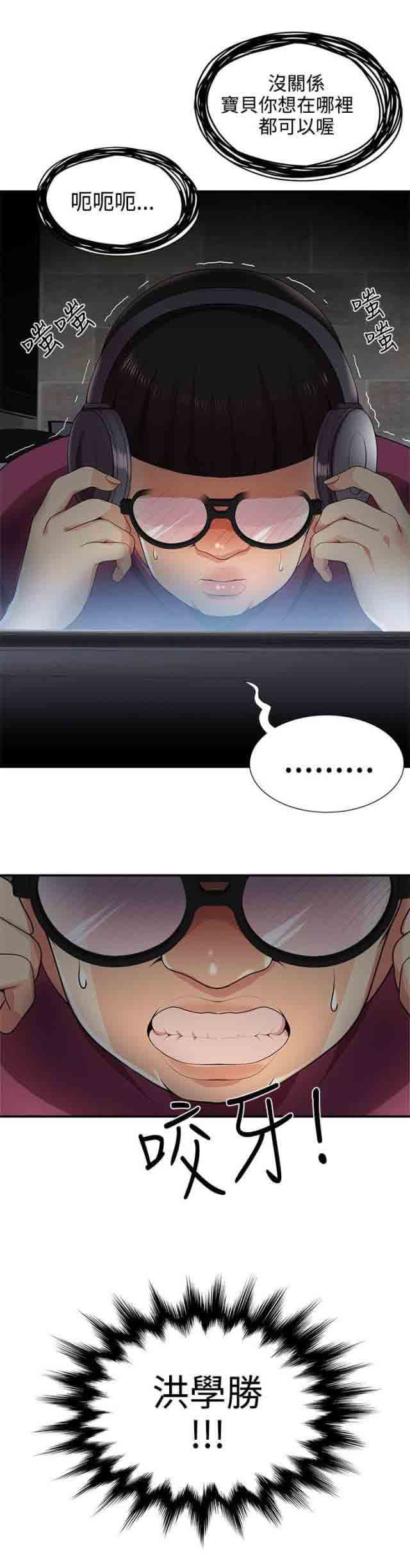 潮湿的口红：第43话 嫉妒 -潮湿的口红-无名（第8张）