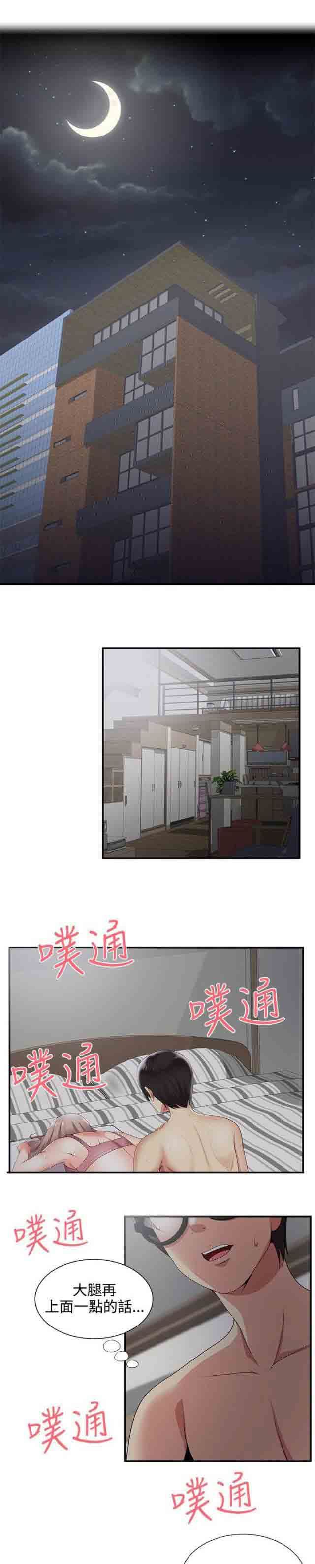 潮湿的口红：第33话 察言观色 -潮湿的口红-无名（第6张）