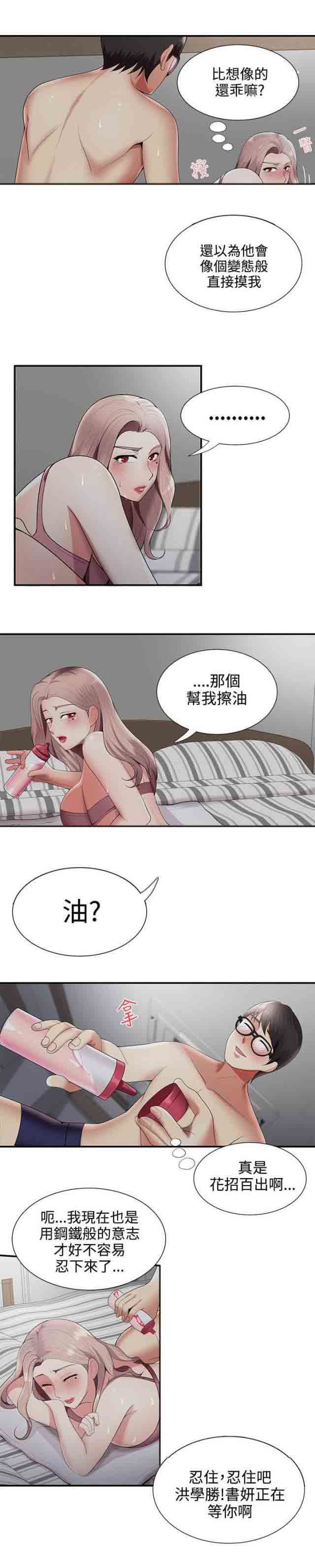 潮湿的口红：第33话 察言观色 -潮湿的口红-无名（第8张）