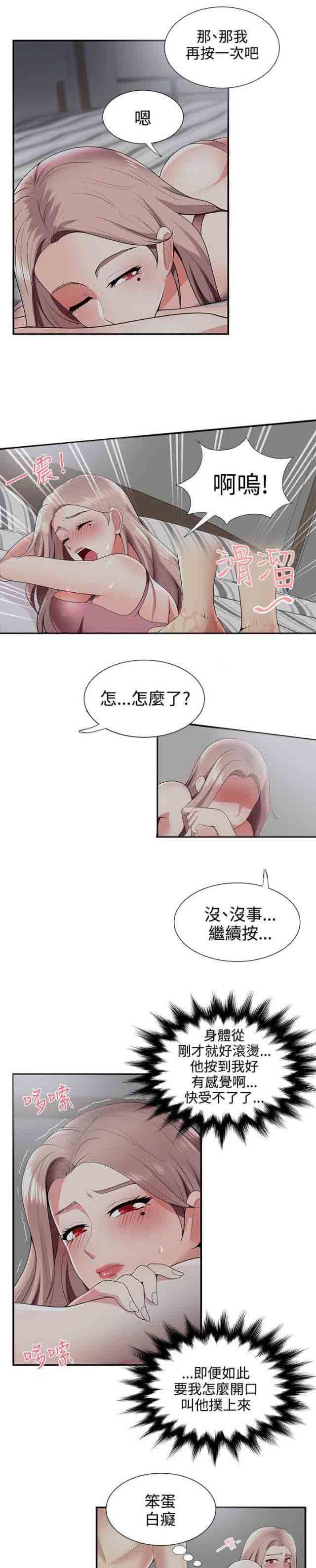 潮湿的口红：第33话 察言观色 -潮湿的口红-无名（第9张）