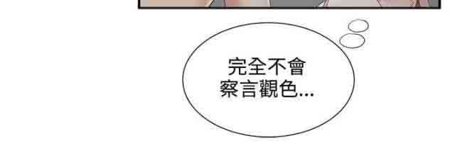 潮湿的口红：第33话 察言观色 -潮湿的口红-无名（第10张）