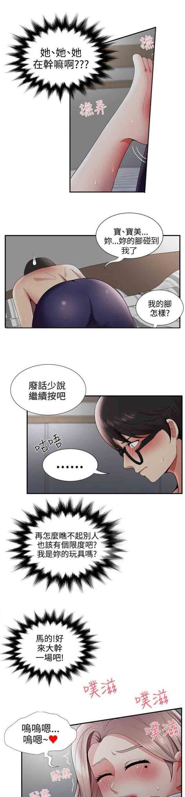 潮湿的口红：第34话 偷看手机 -潮湿的口红-无名（第5张）