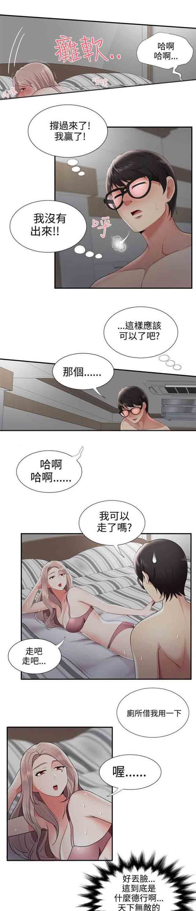 潮湿的口红：第34话 偷看手机 -潮湿的口红-无名（第7张）