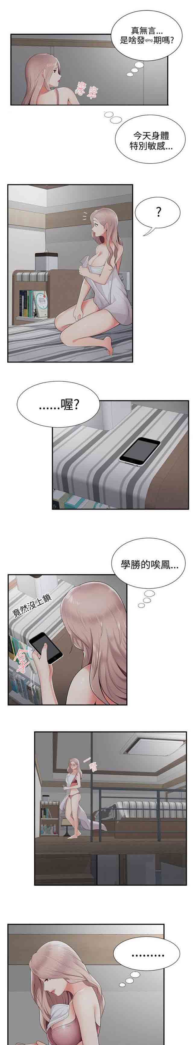 潮湿的口红：第34话 偷看手机 -潮湿的口红-无名（第9张）