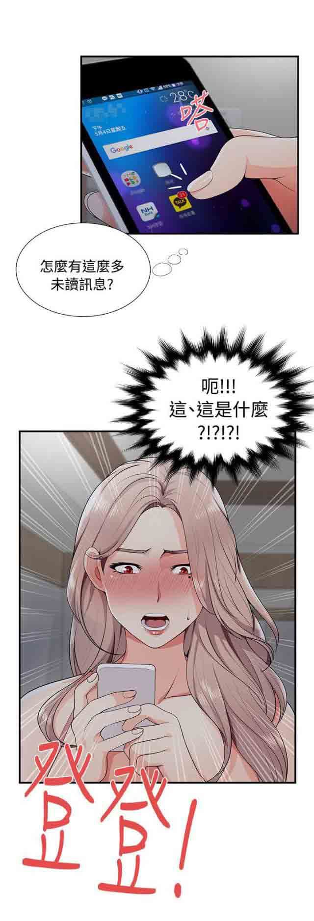 潮湿的口红：第34话 偷看手机 -潮湿的口红-无名（第10张）