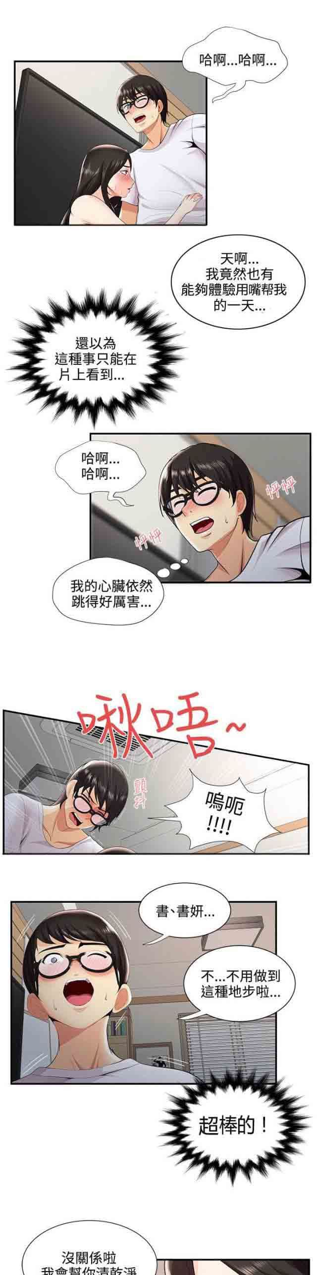 潮湿的口红：第44话 报复 -潮湿的口红-无名（第2张）