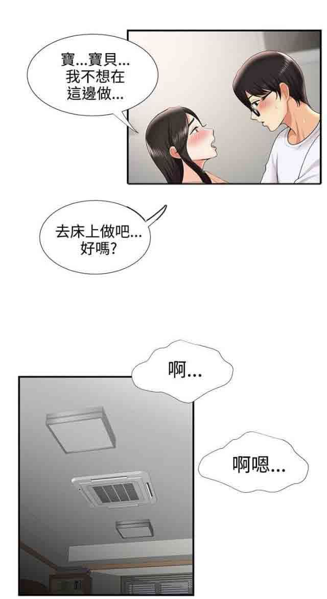 潮湿的口红：第44话 报复 -潮湿的口红-无名（第9张）