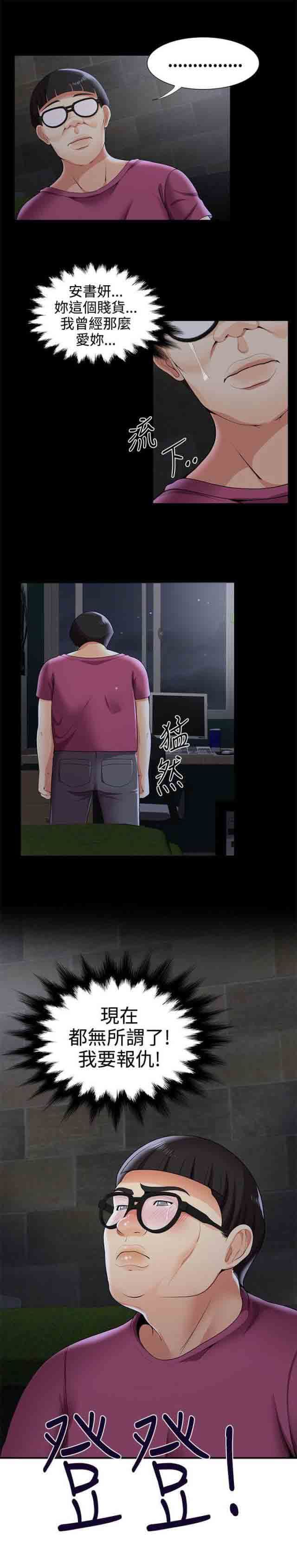 潮湿的口红：第44话 报复 -潮湿的口红-无名（第14张）