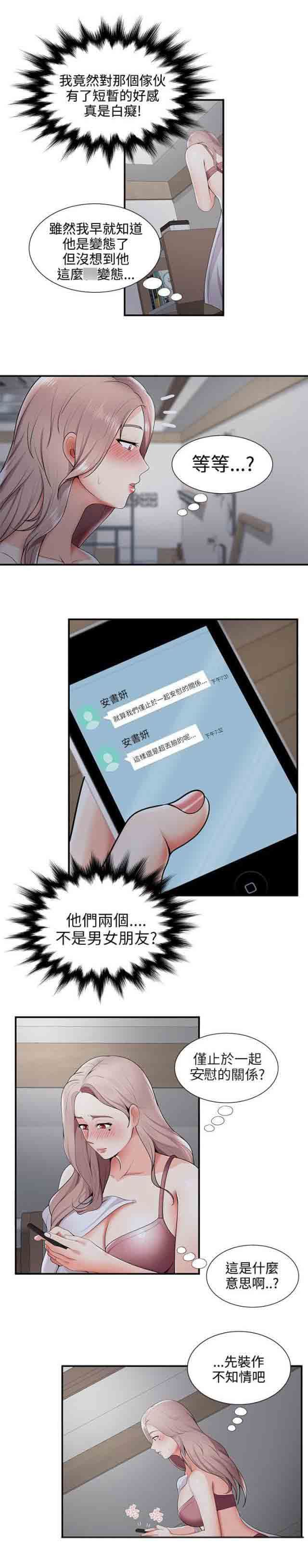 潮湿的口红：第35话 变态情侣 -潮湿的口红-无名（第3张）