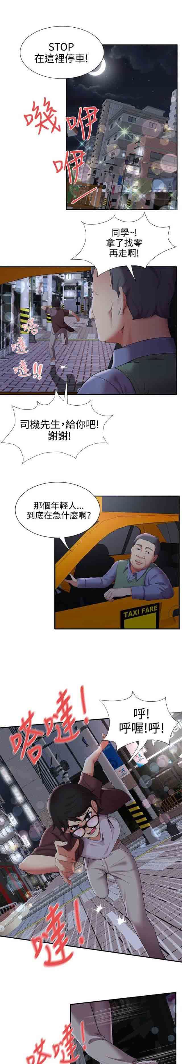 潮湿的口红：第35话 变态情侣 -潮湿的口红-无名（第5张）